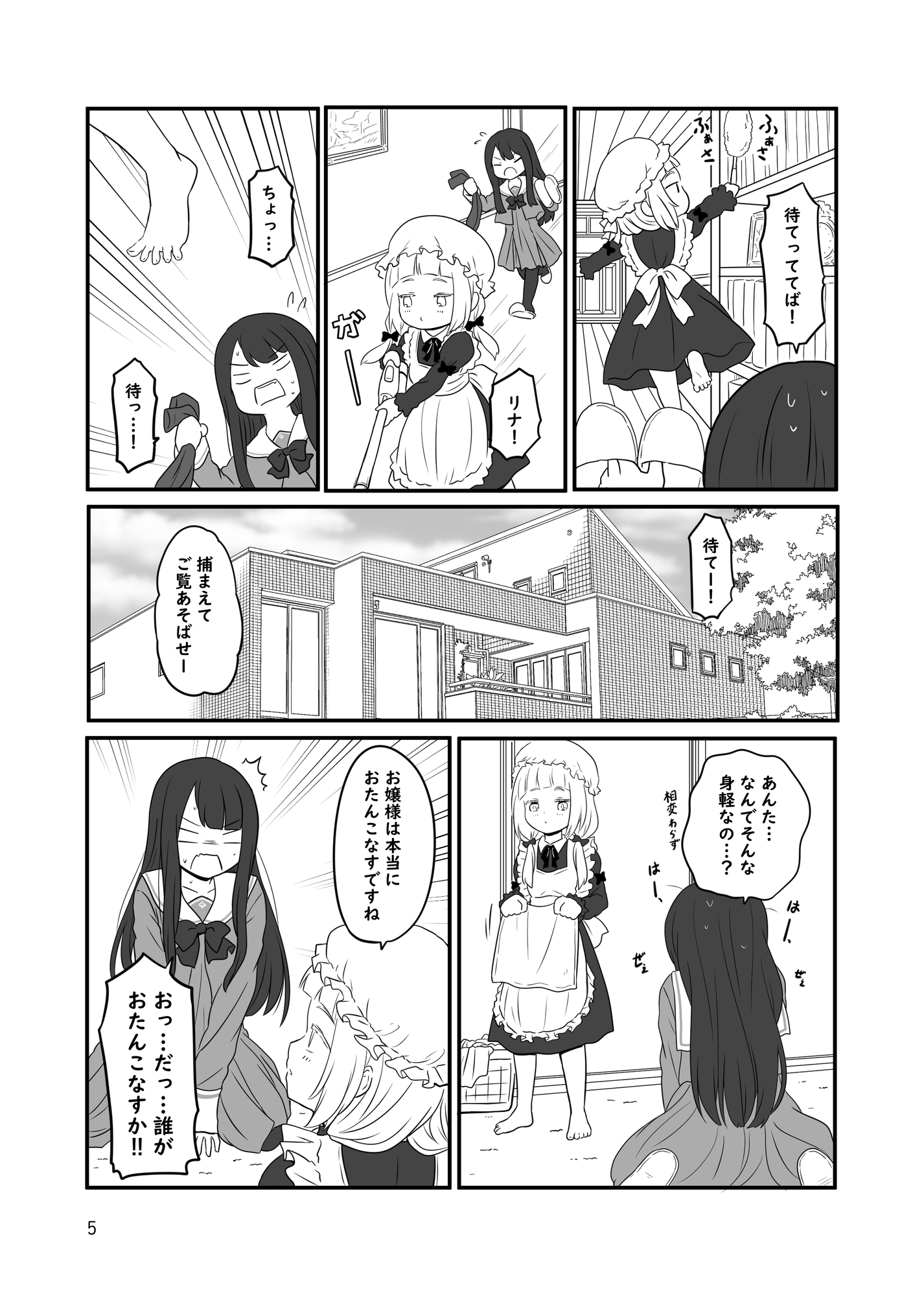 お嬢様と裸足のメイドちゃん