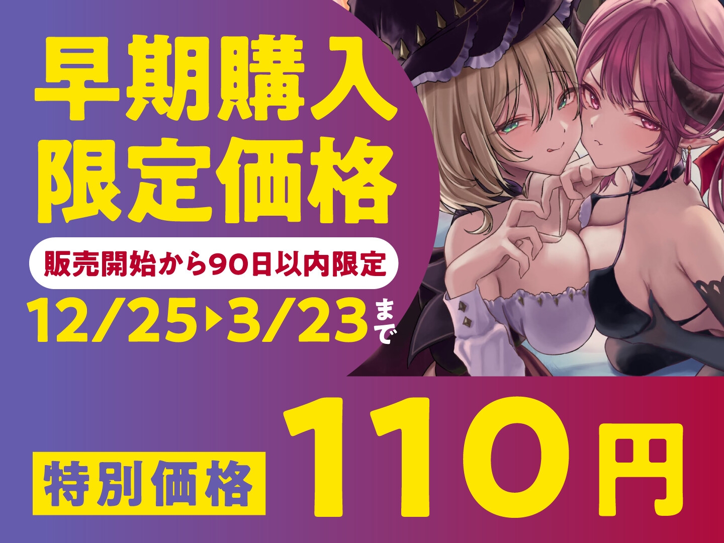 【期間限定110円】異世界ハーレムは絶倫チンポの上で -妖艶魔女とメスガキサキュバスをメス墜ちへ-