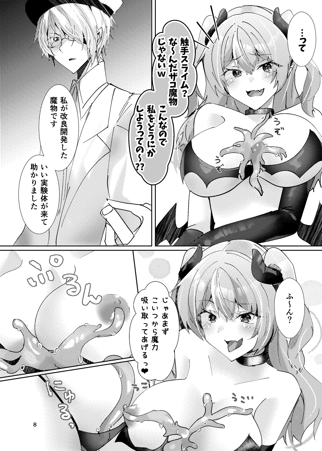 最凶サキュバス触手に負けるw