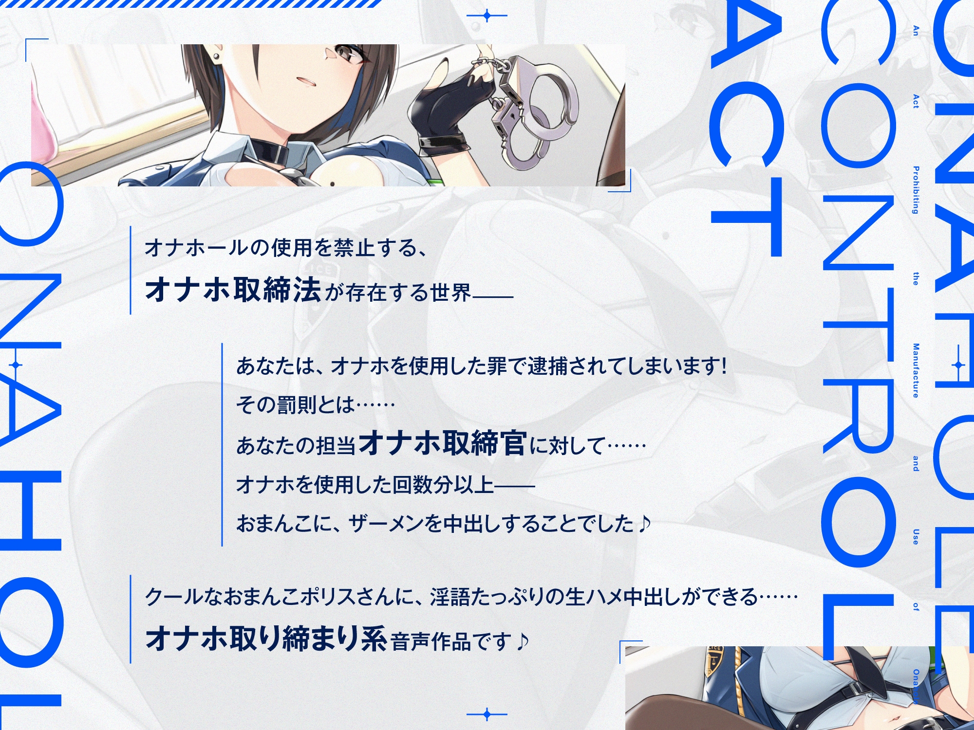 “オナホ取締法”違反によって、あなたの精液を搾り取る事務的おまんこポリス【バイノーラル】