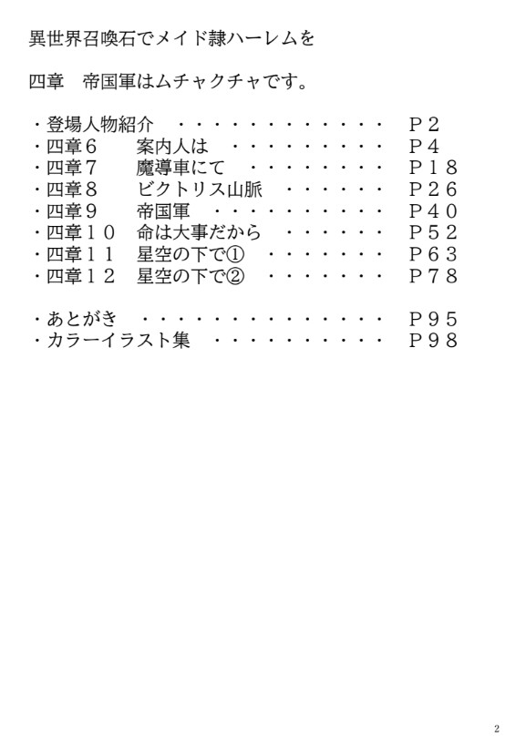 異世界召喚石でメイド隷ハーレムを 8巻