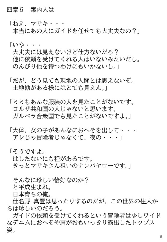 異世界召喚石でメイド隷ハーレムを 8巻