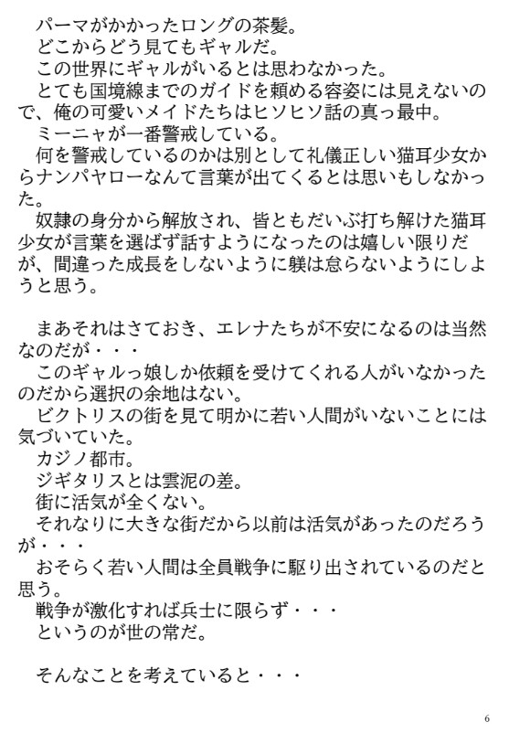 異世界召喚石でメイド隷ハーレムを 8巻