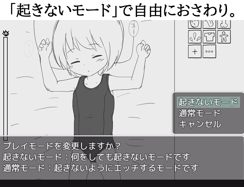 睡眠姦シミュレーション ねむるスク水少女