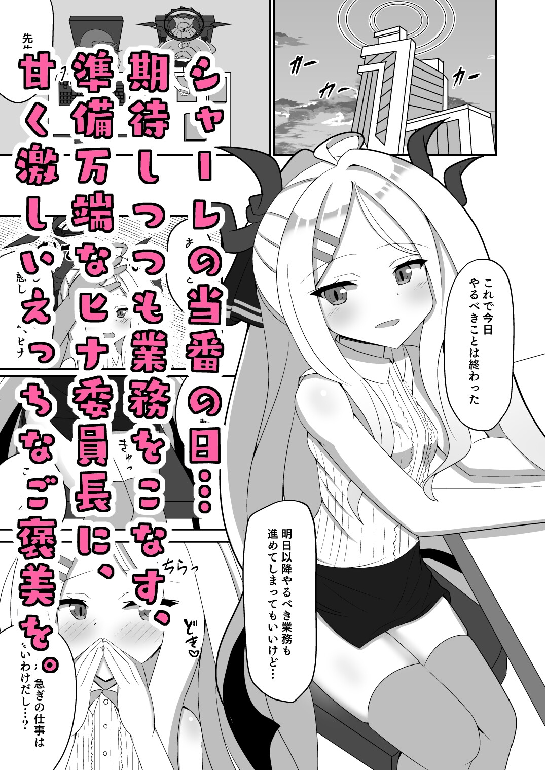 おしおきヒナちゃん