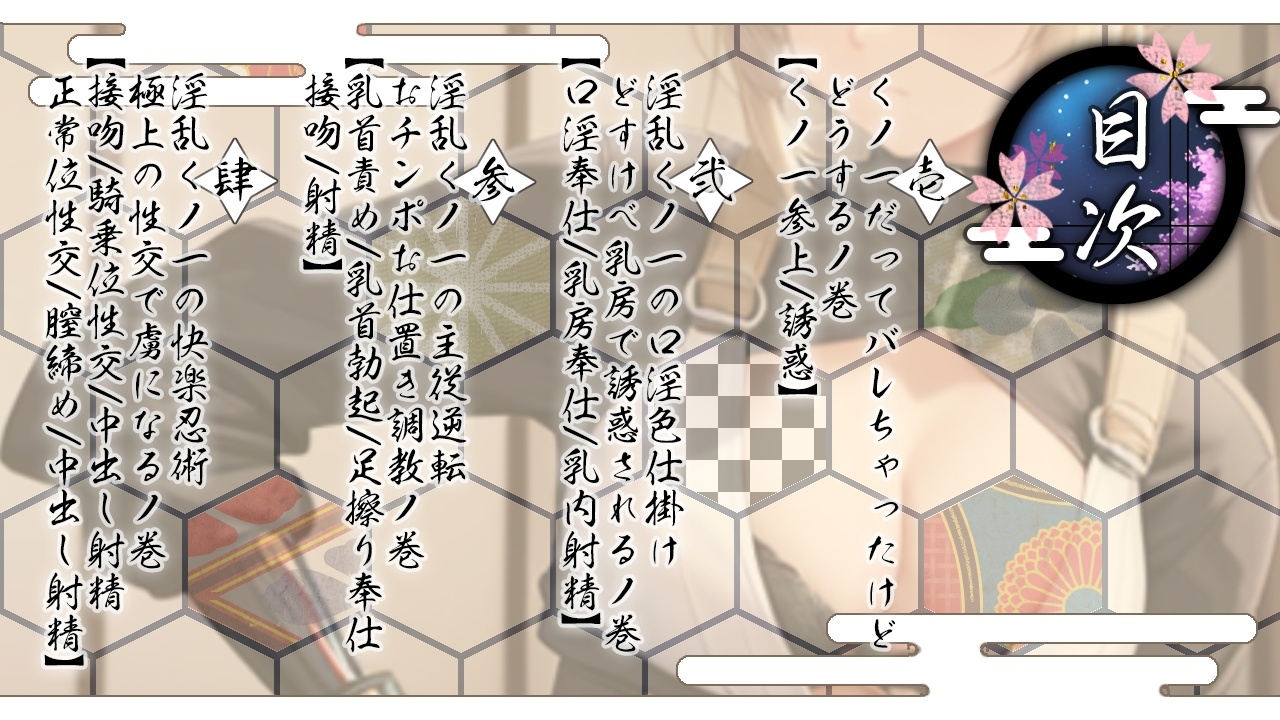 淫乱ボクっ娘くノ一の誘惑快楽責め調教～主様の凶悪おチンポ、僕のどすけべ忍術で虜にしてあげる～