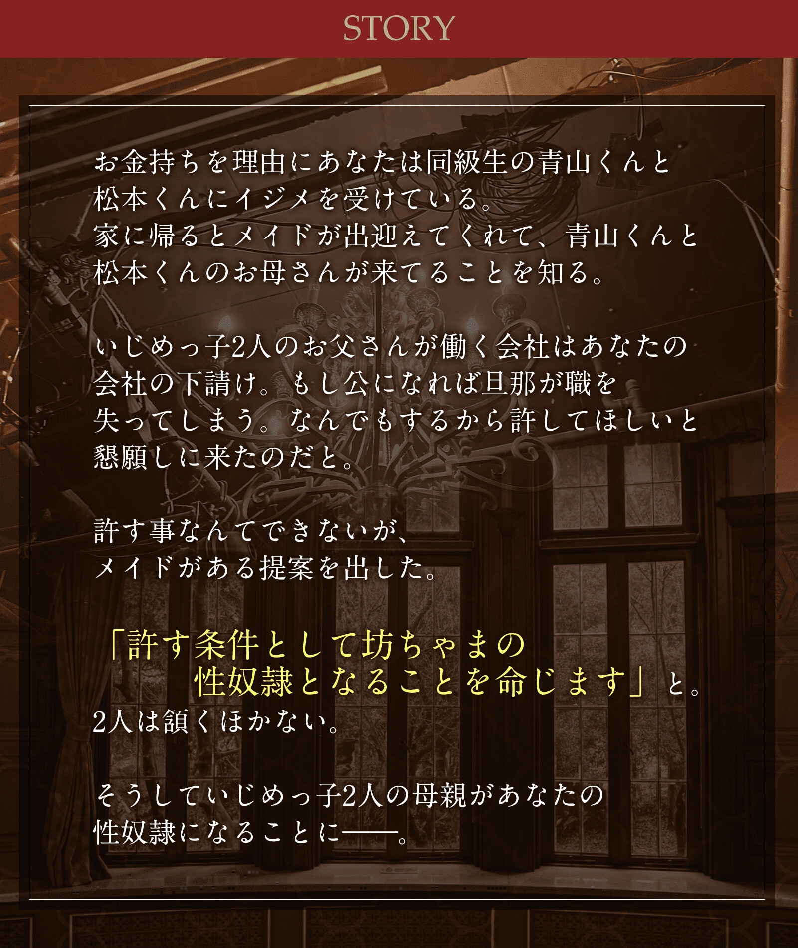 【10日間限定特典付き】いじめっ子の母親を性奴隷にしてやった件～W爆乳人妻がメス穴肉便器に堕ちるまで～【清楚風×クール系×ドスケベ人妻】