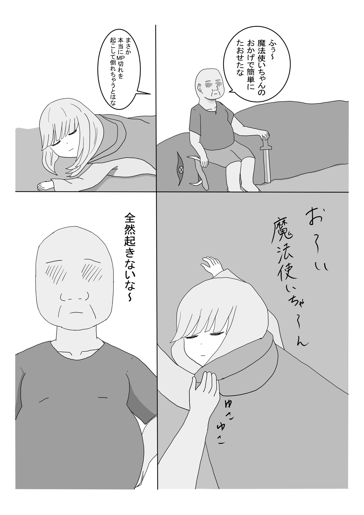 MP切れの魔法使いちゃん