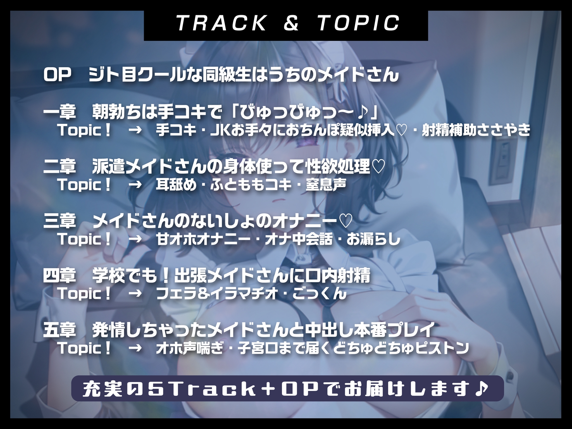 【低音】ジト目クールな同級生が「なんでもしてくれる」派遣メイドさんになった話【甘オホ】