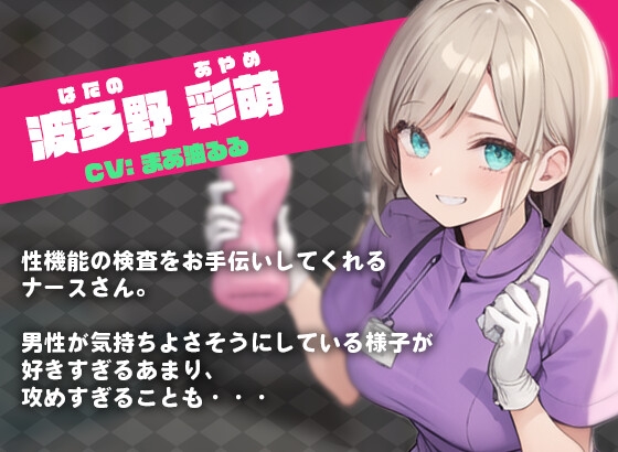 【期間限定110円!】元気なナースのお姉さんに亀頭責めで精液と潮を搾られ続けるお話