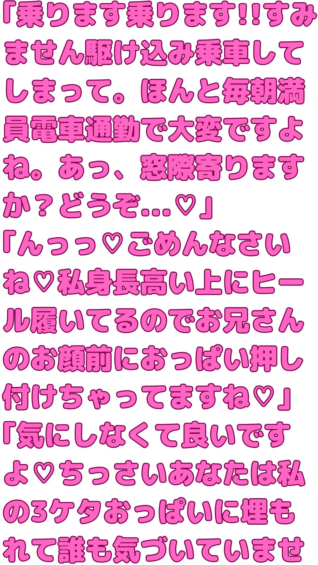 【マゾ男向け】満員電車でのおちち誘惑に勝てます?