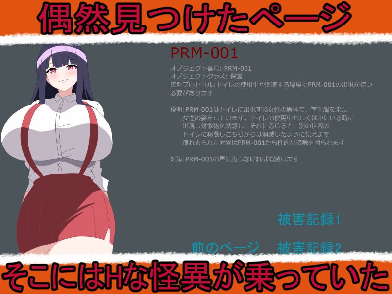 PRM機関～エッチな怪異に犯される～