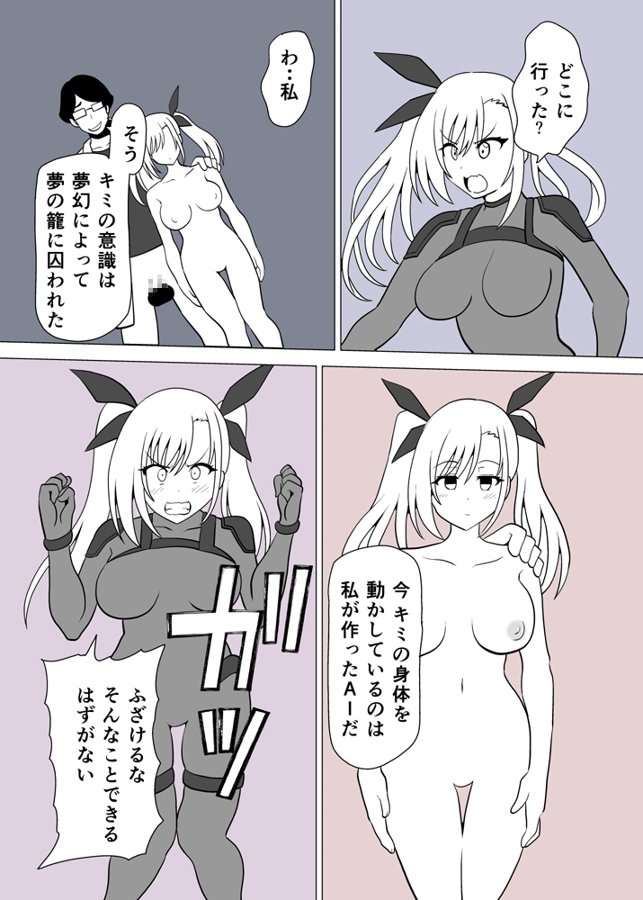 復讐少女が屈する過程