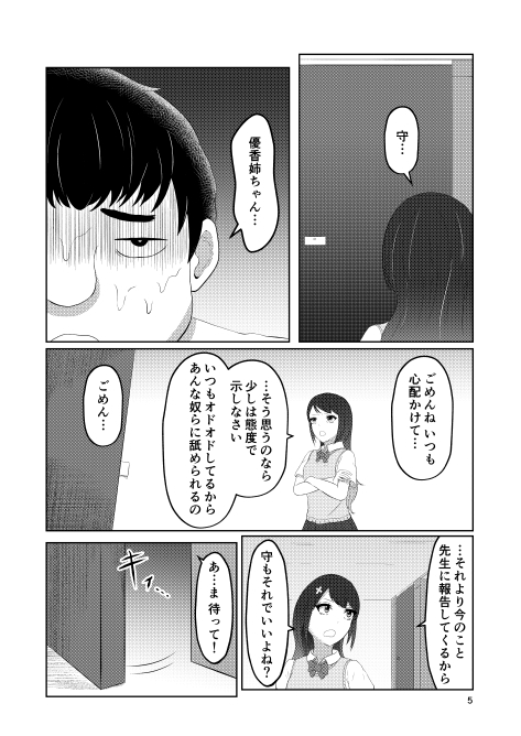 幼馴染の風紀委員長はボクに染まる