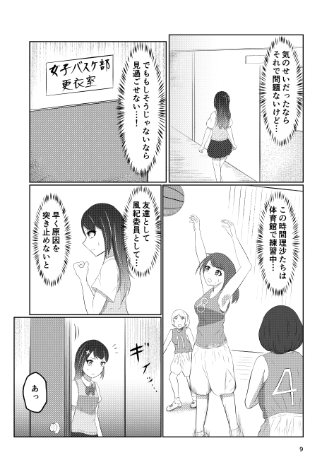 幼馴染の風紀委員長はボクに染まる