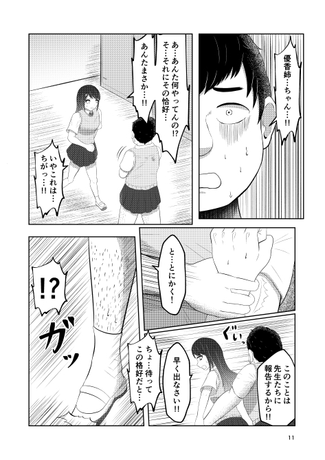 幼馴染の風紀委員長はボクに染まる