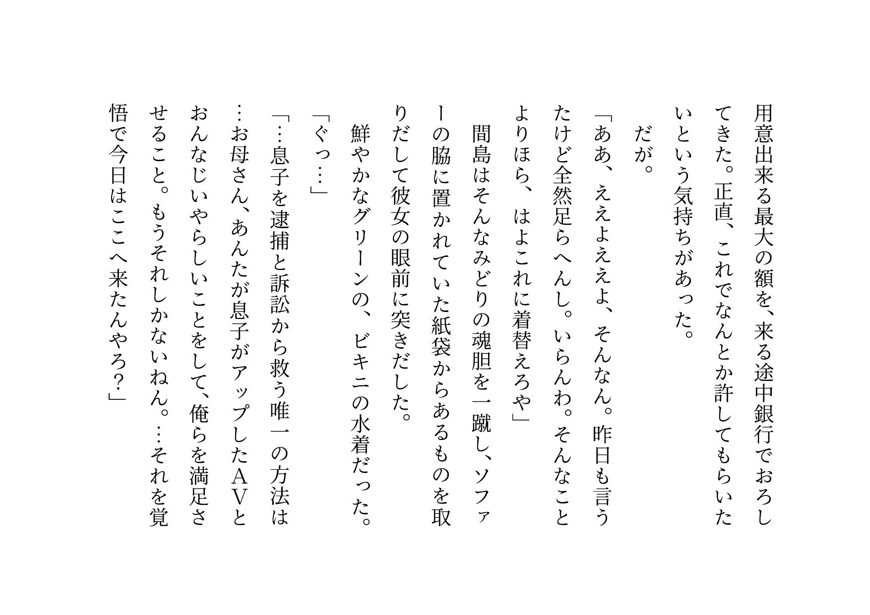 ダメニート息子の身代わりになって息子の目の前でヤクザに滅茶苦茶に犯されまくった関西弁ぽっちゃりお母さん