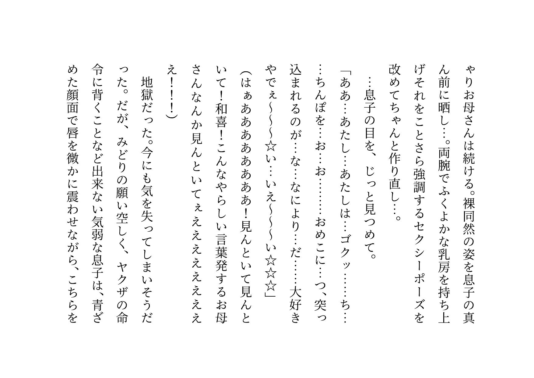 ダメニート息子の身代わりになって息子の目の前でヤクザに滅茶苦茶に犯されまくった関西弁ぽっちゃりお母さん