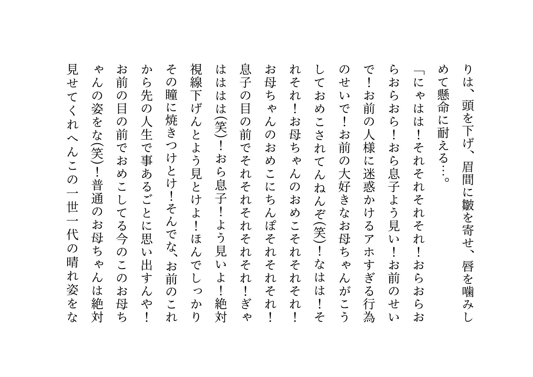 ダメニート息子の身代わりになって息子の目の前でヤクザに滅茶苦茶に犯されまくった関西弁ぽっちゃりお母さん