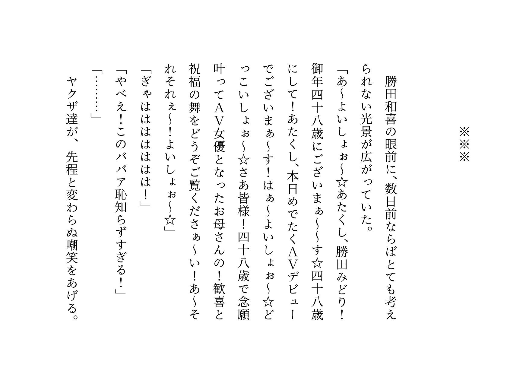 ダメニート息子の身代わりになって息子の目の前でヤクザに滅茶苦茶に犯されまくった関西弁ぽっちゃりお母さん