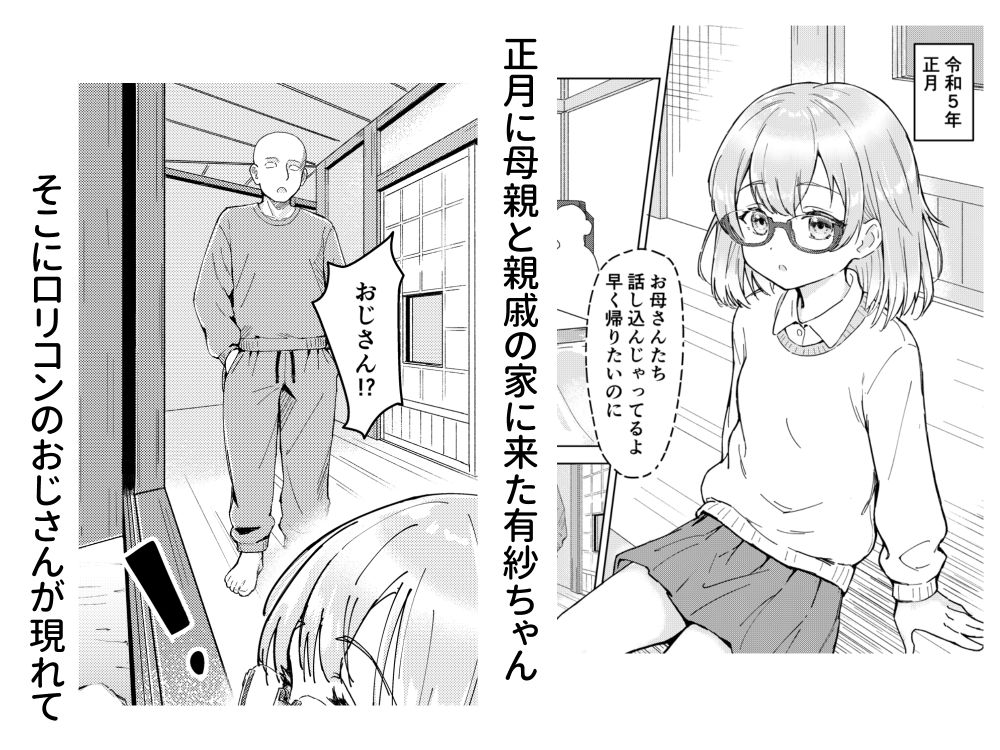 初潮を迎えたばかりの女の子がおじさんに処女を奪われる話