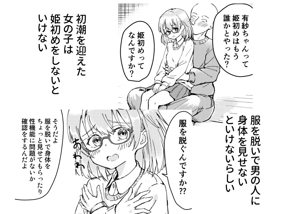 初潮を迎えたばかりの女の子がおじさんに処女を奪われる話