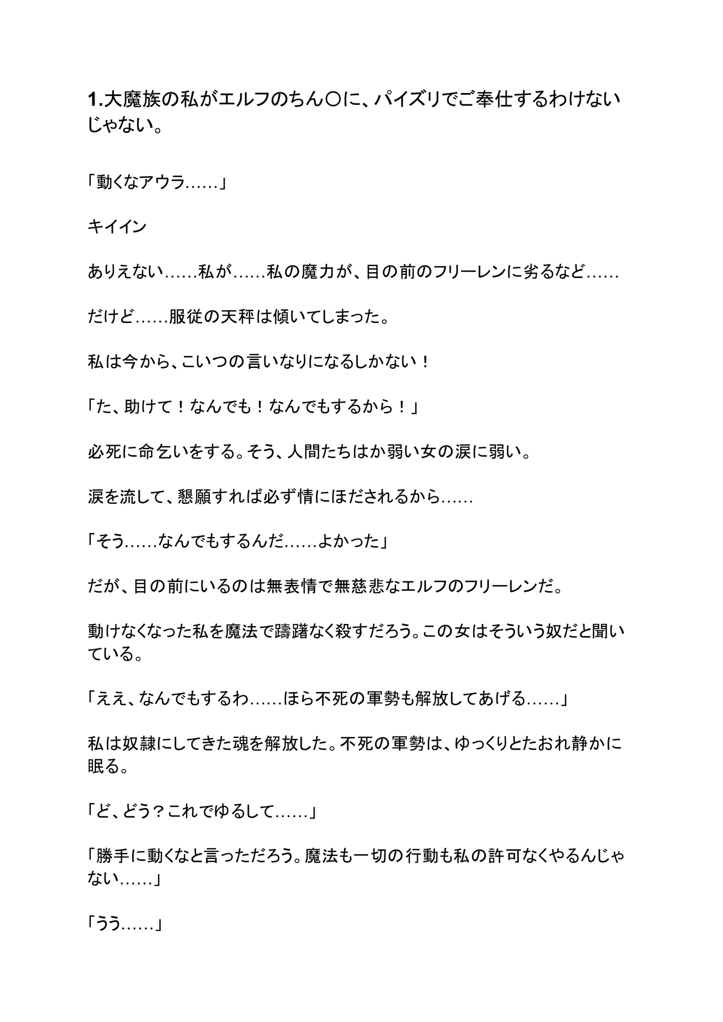 大魔族の私がエルフのちん〇に、メス堕ちするわけないじゃない。