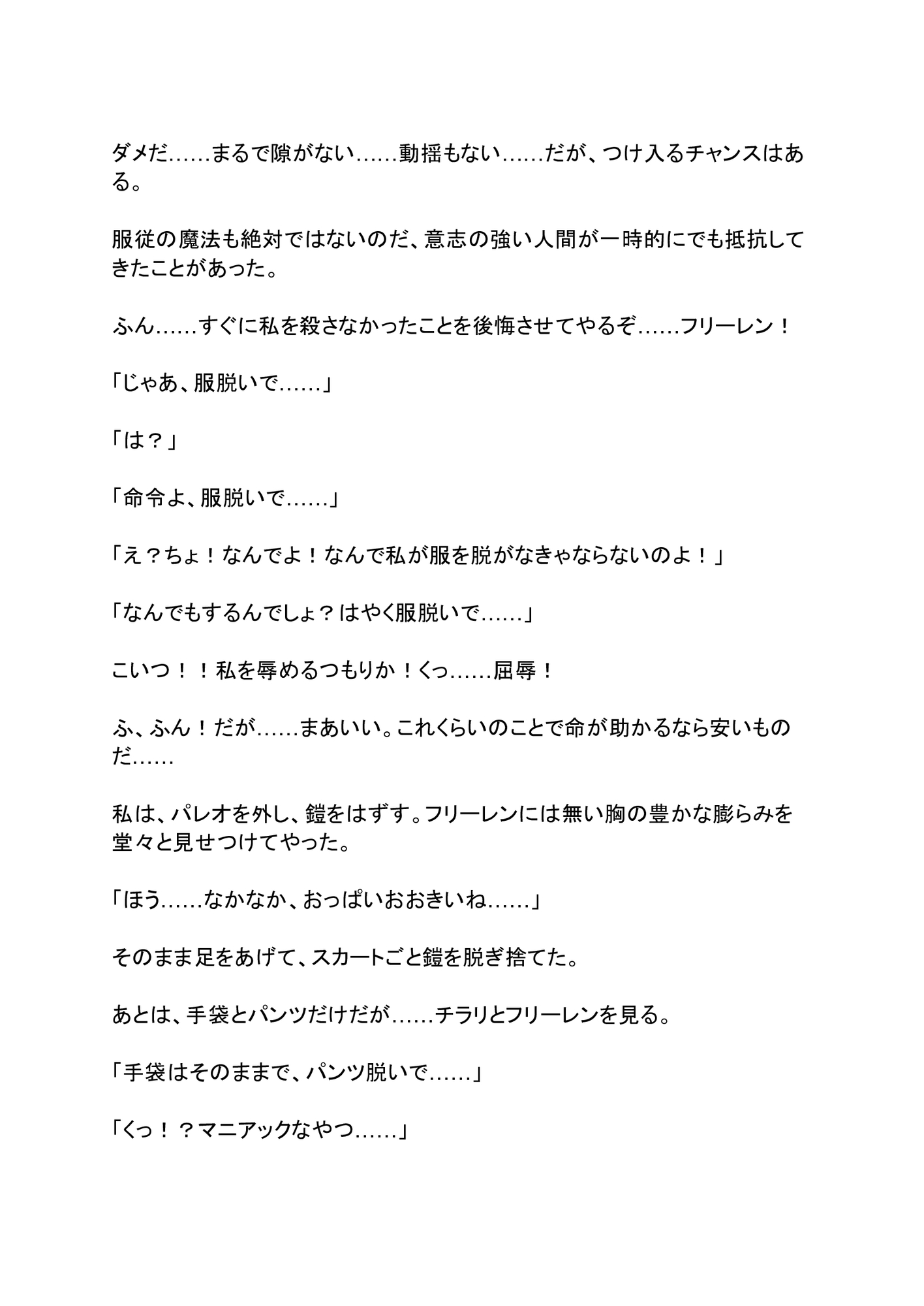 大魔族の私がエルフのちん〇に、メス堕ちするわけないじゃない。