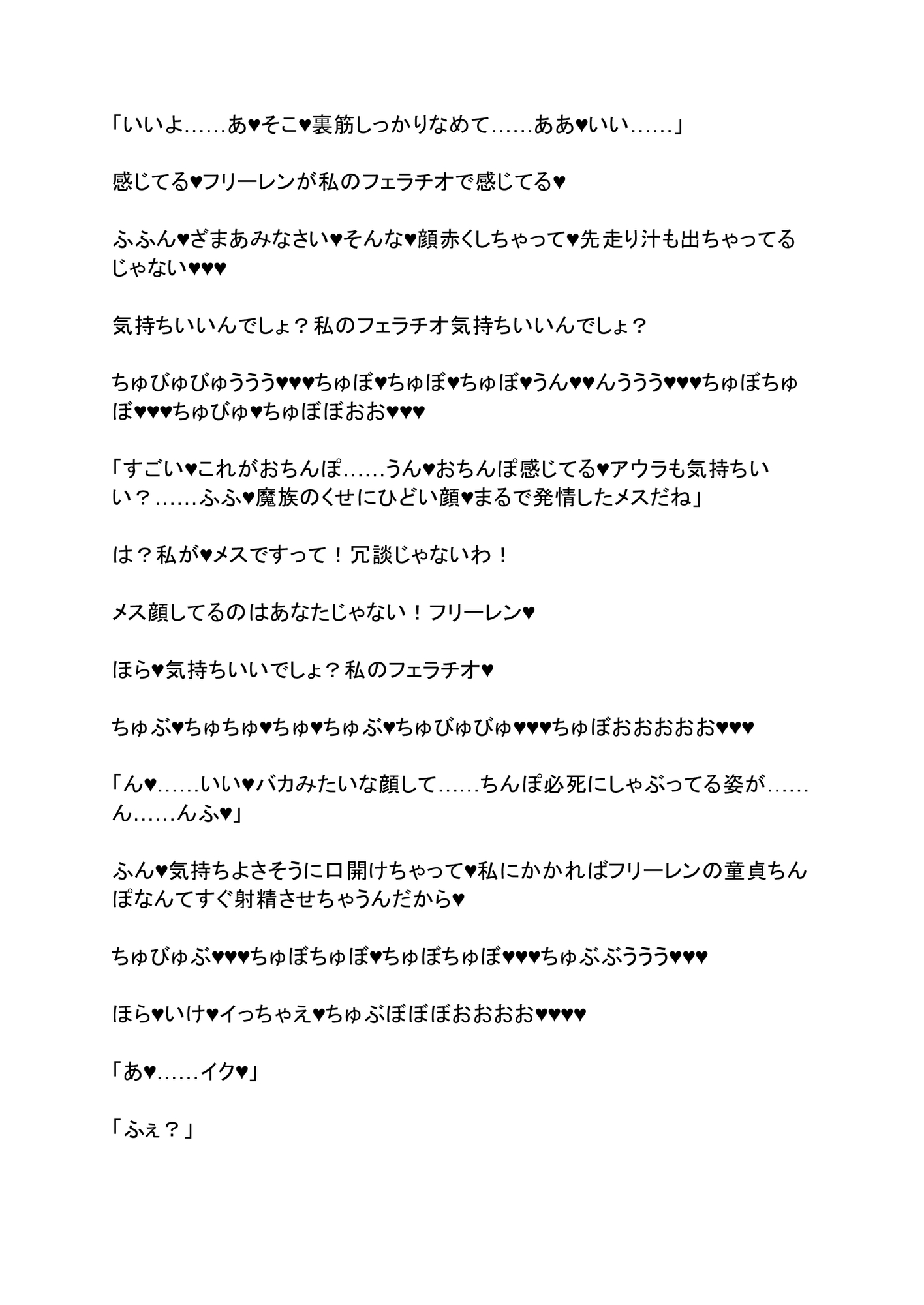 大魔族の私がエルフのちん〇に、メス堕ちするわけないじゃない。