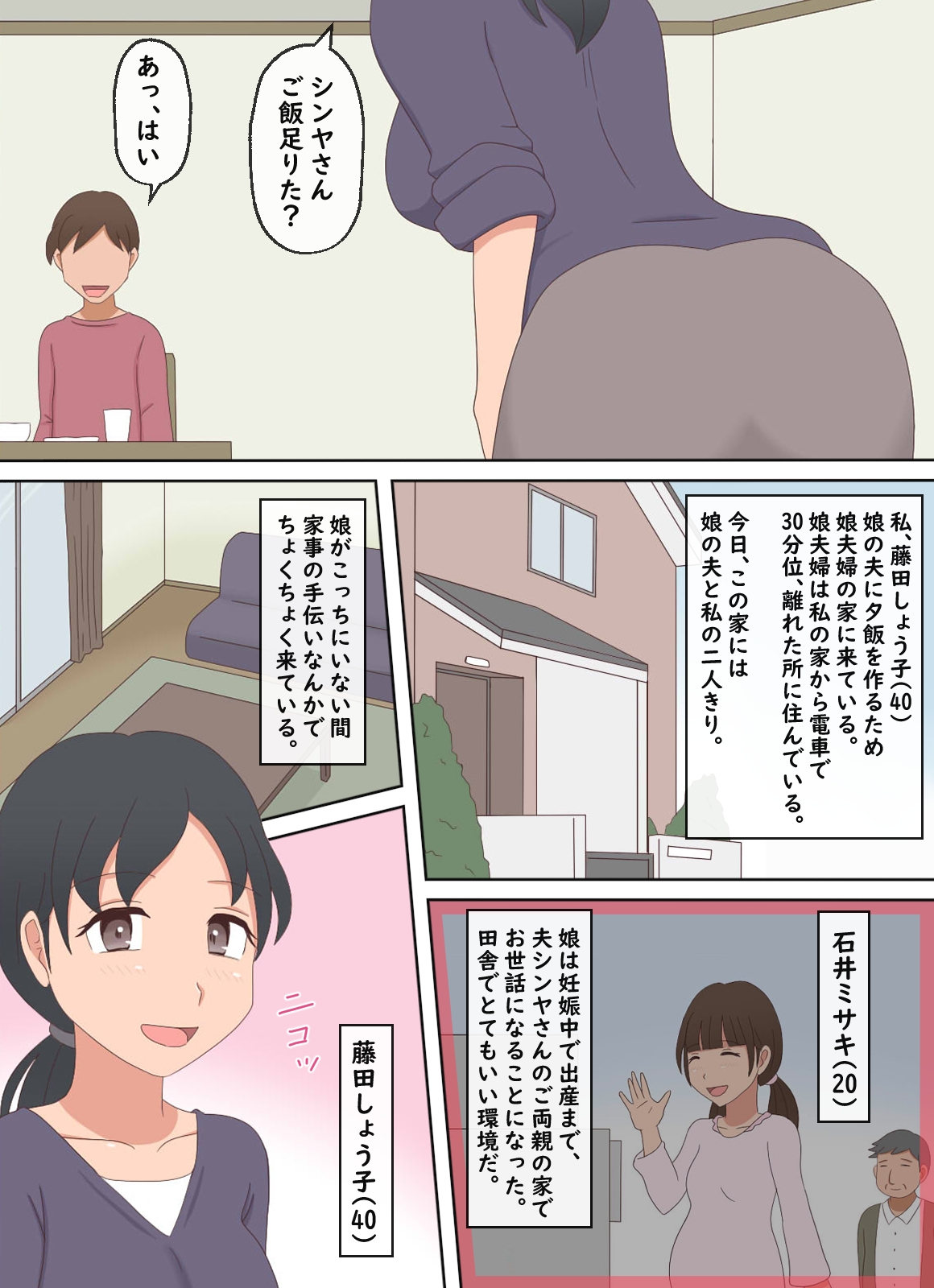 【熟えち12】娘の夫と二人生活いつしか女になった私