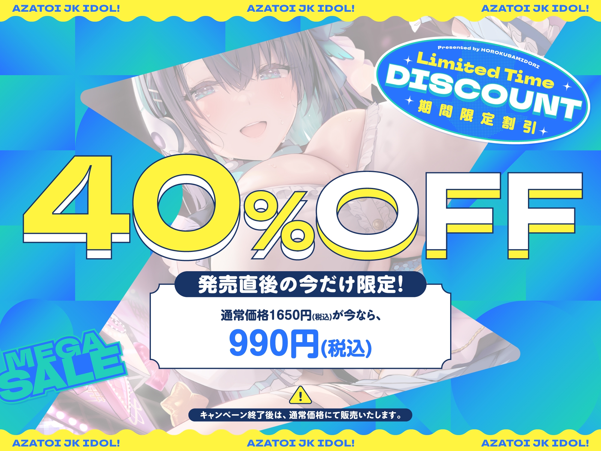 ⚠早期限定4大特典&40%オフ⚠ あざとい系JKアイドルがチンカス汚ちんぽに媚び媚びご奉仕してくれるお話♪