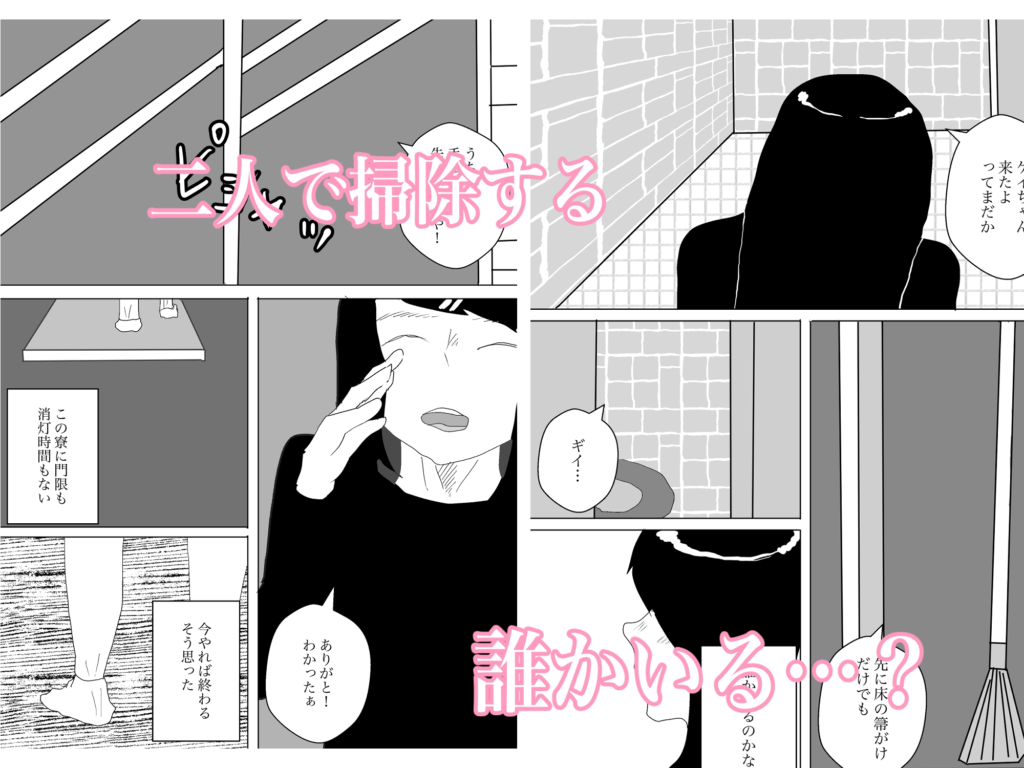 女子寮のトイレ掃除はエロくなる