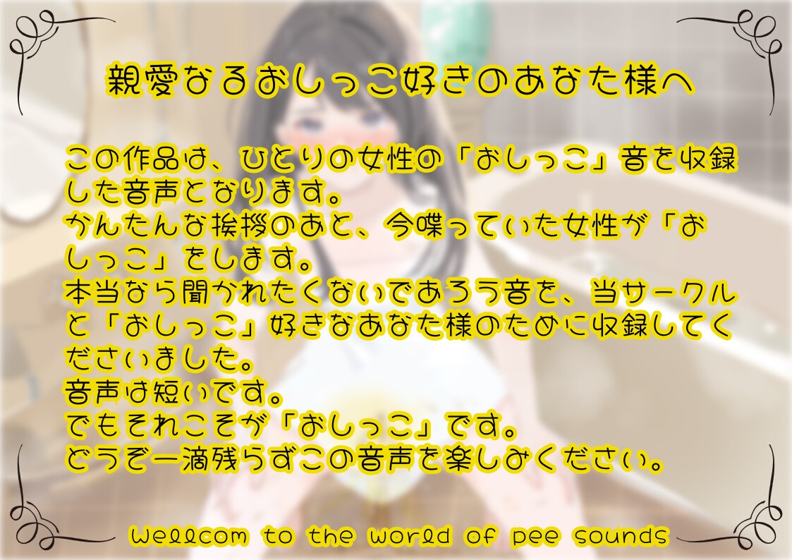 【おしっこ実演】Pee.14こなたのおしっこ録れるもん。～お風呂で立っておしっこ編～