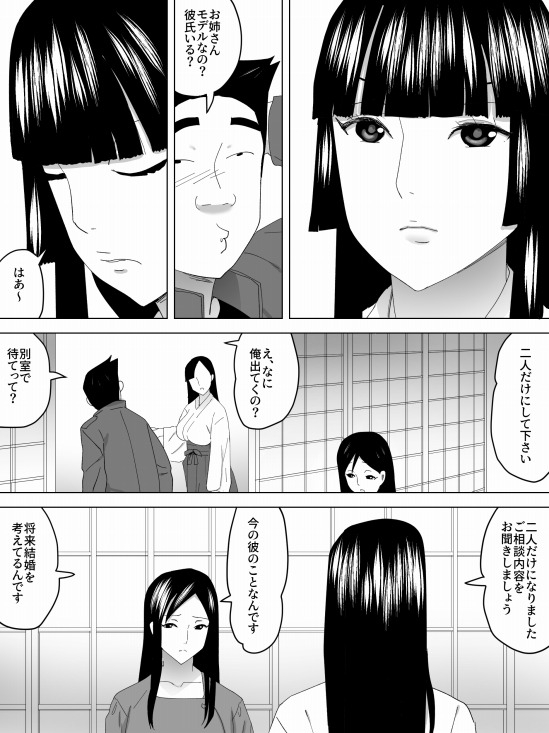 巫女の女子便所～犬になる～