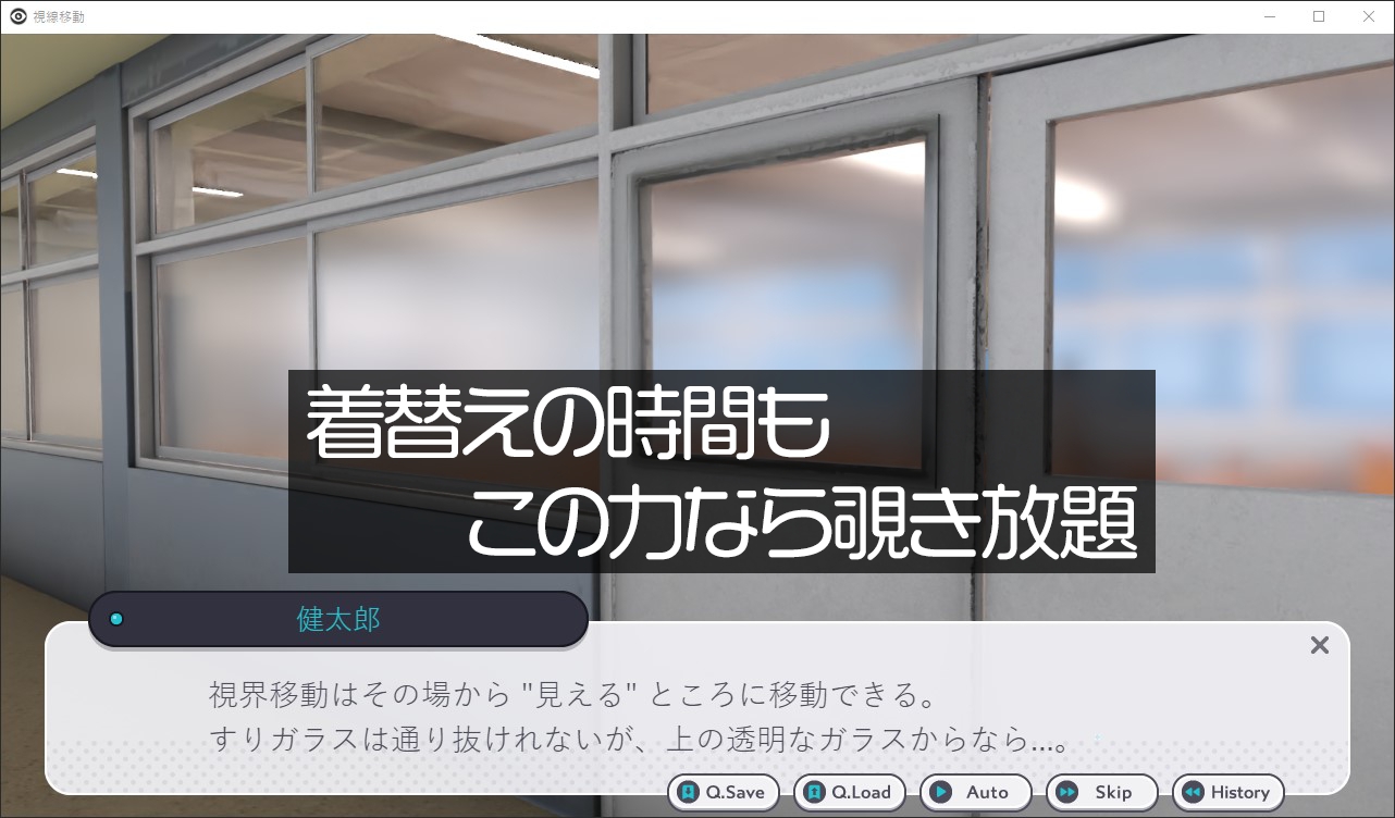 視線移動～視界を自由に動かせるようになったから下着を覗く～