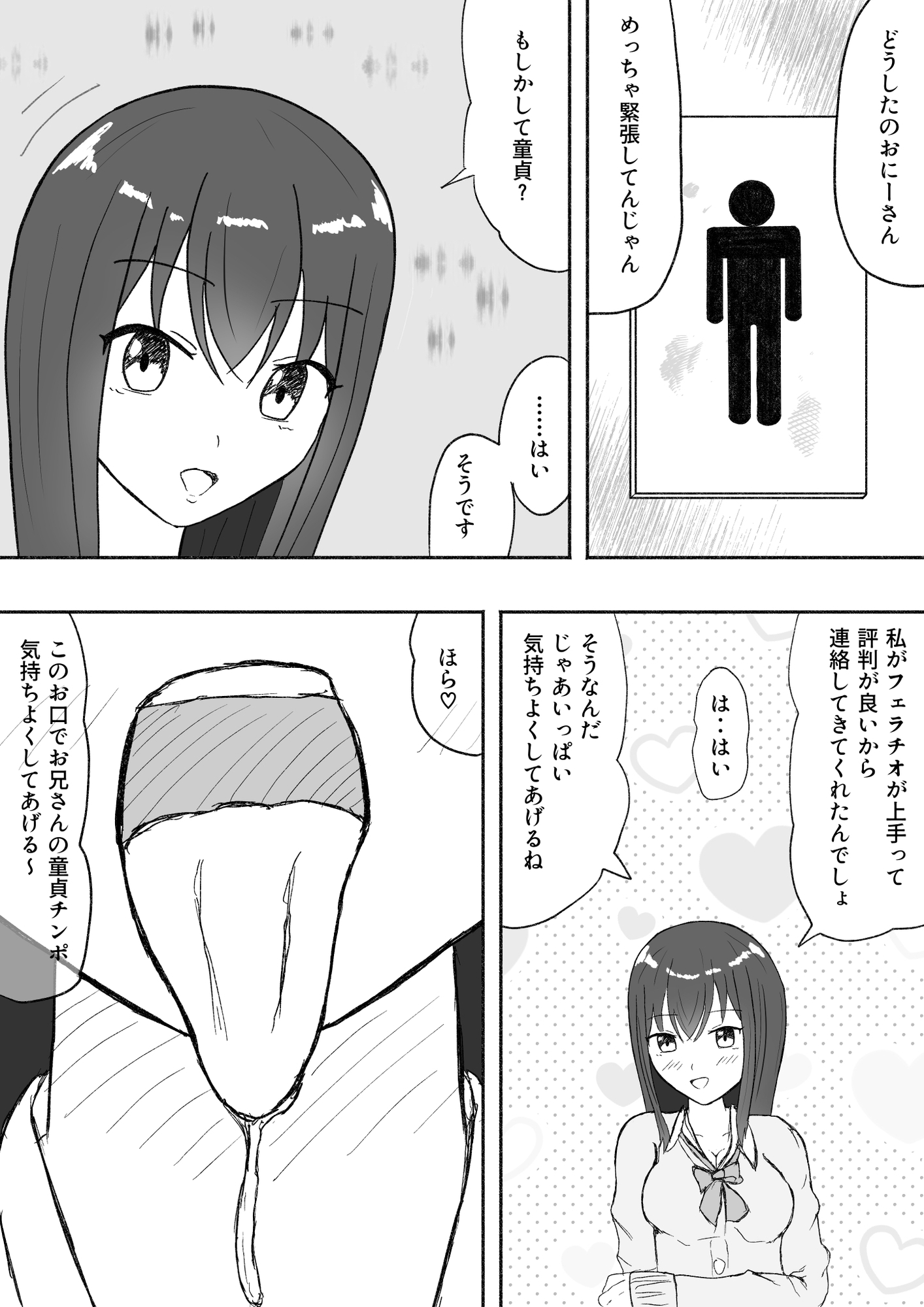 淫らな二人