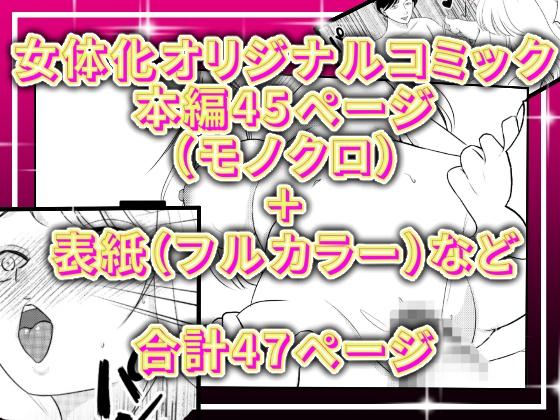 真面目が取り柄の僕が新人アイドルと人生交換して男たちとのセックスの虜になるまで