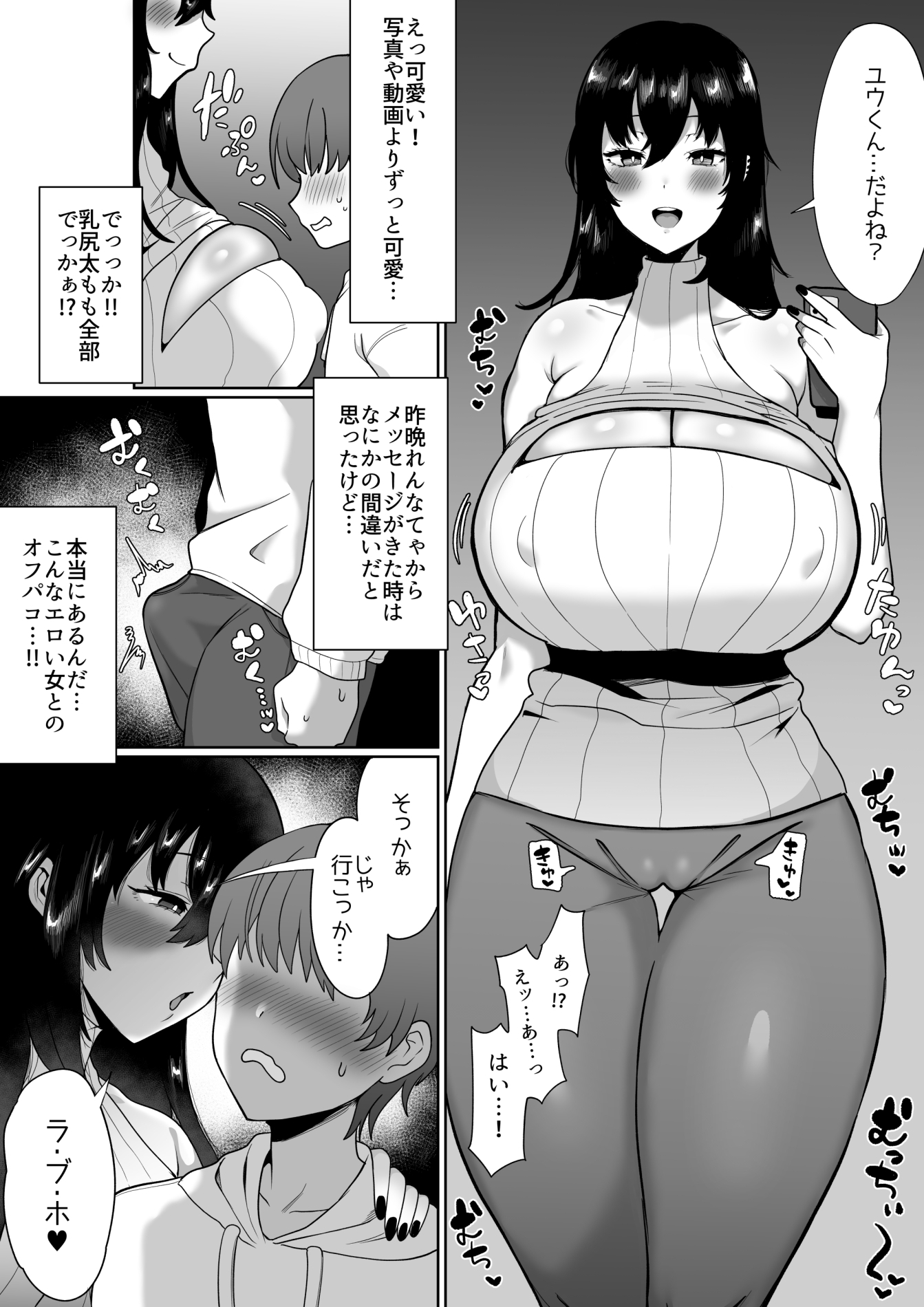 裏垢女子とオフパコする日