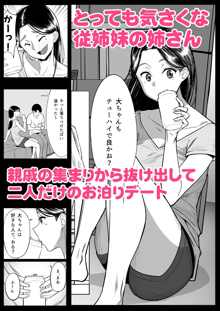 僕と姉さんと熱い夜