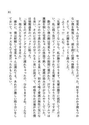 先輩、これから絶対、誰にも負けないでくださいね