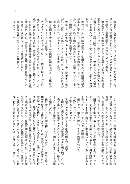 先輩、これから絶対、誰にも負けないでくださいね