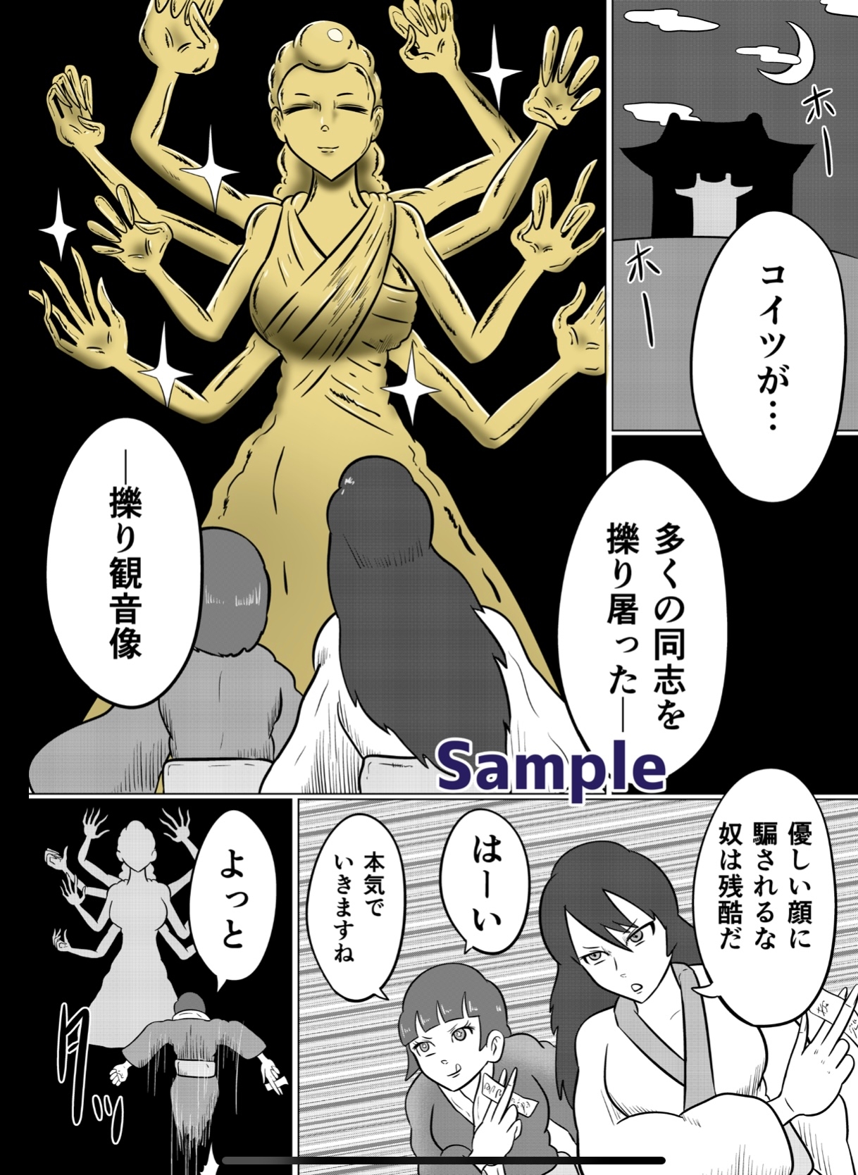 小袖の擽手─くすぐり怪奇漫画集2─