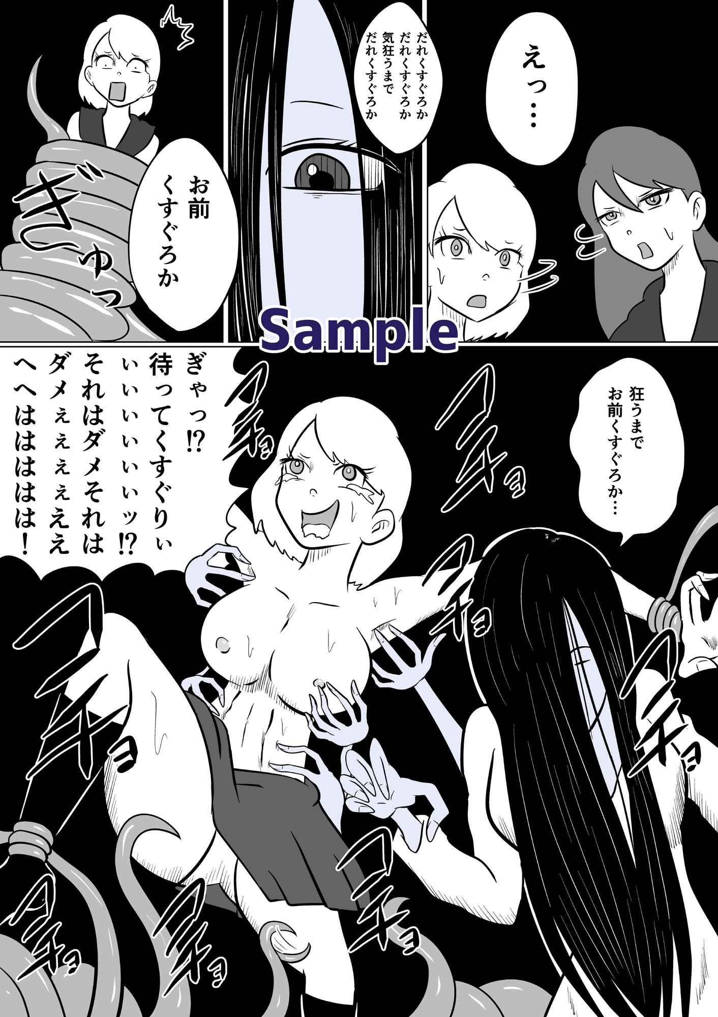 小袖の擽手─くすぐり怪奇漫画集2─