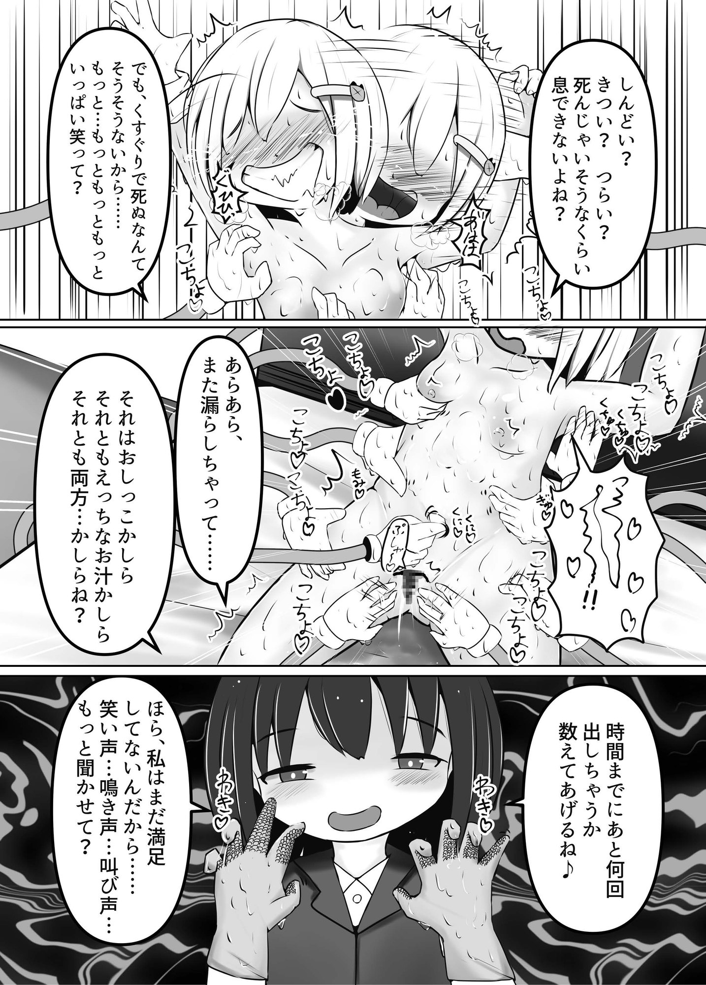 舞原姉妹のくすぐり受難1.5 ～胡桃回想編～