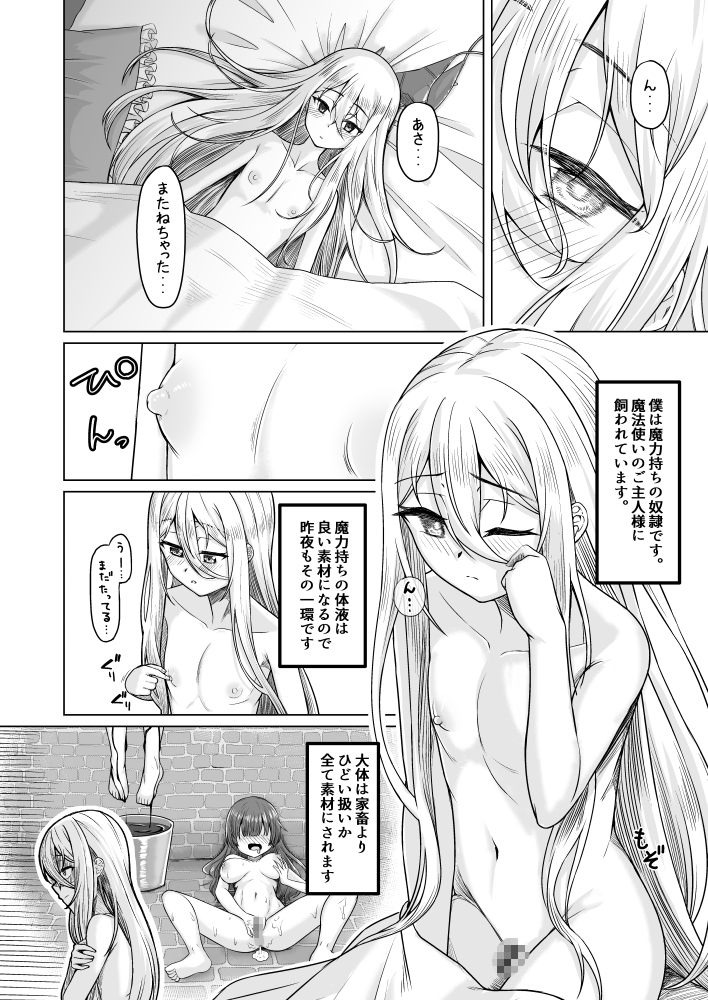 魔女見習い(♂)と搾精スライム