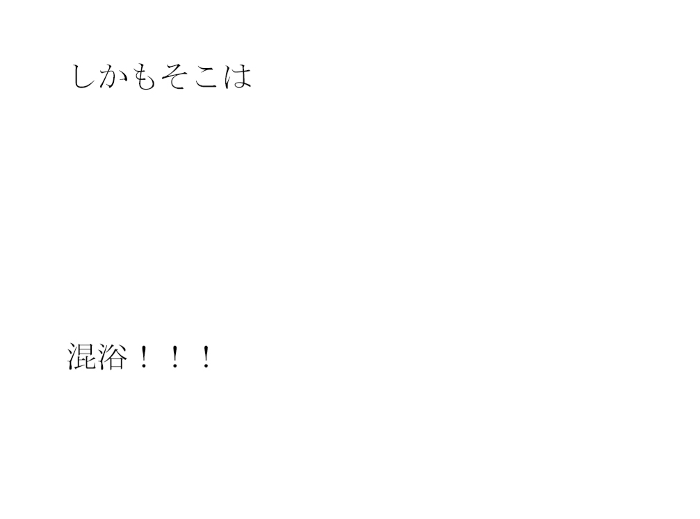 温泉ではタオルでアソコを隠す!?