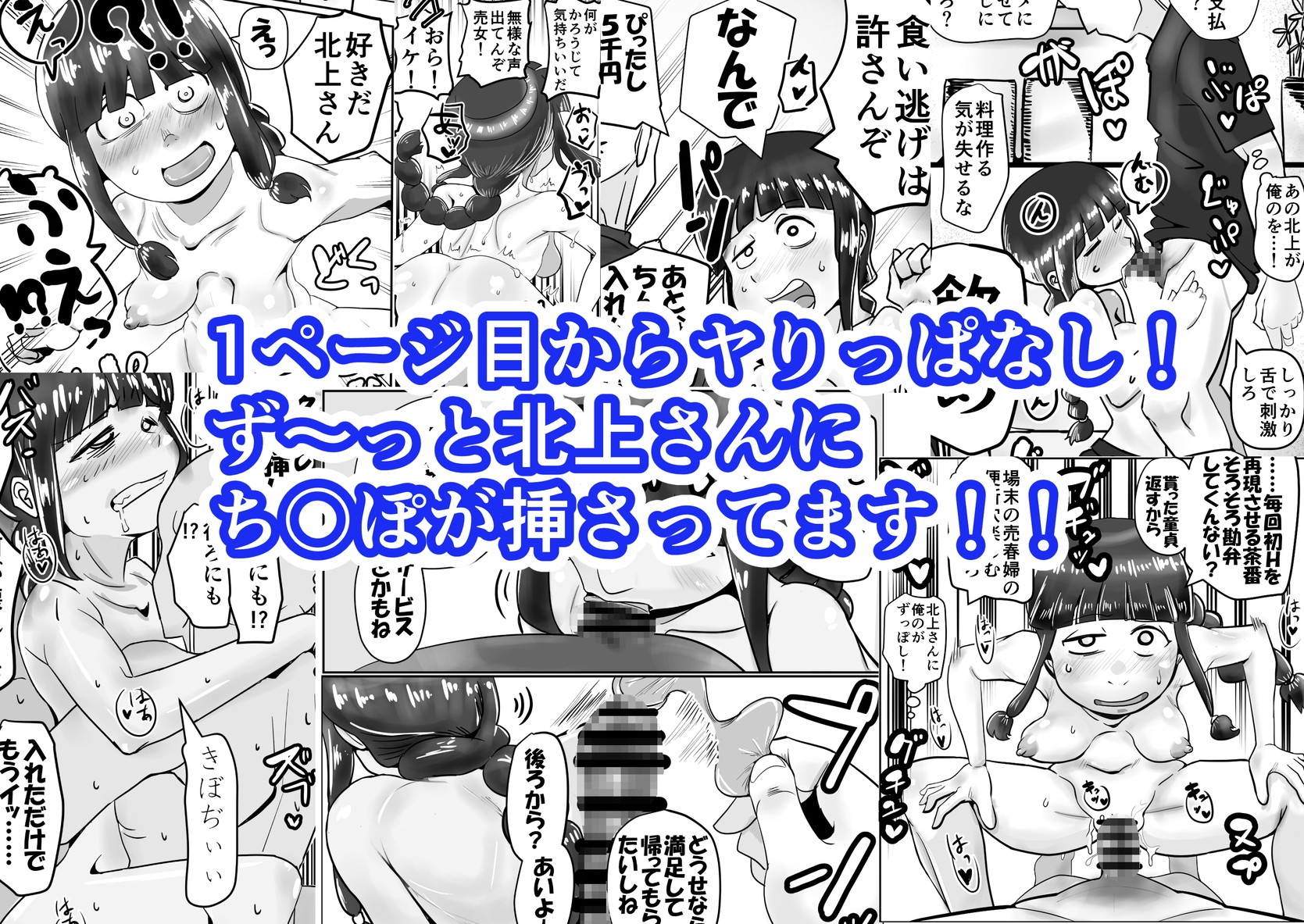 北上さん、俺からはゴム着けて金取るのに俺以外は生ハメのタダマンだなんて噂……嘘だよね?(震え声)