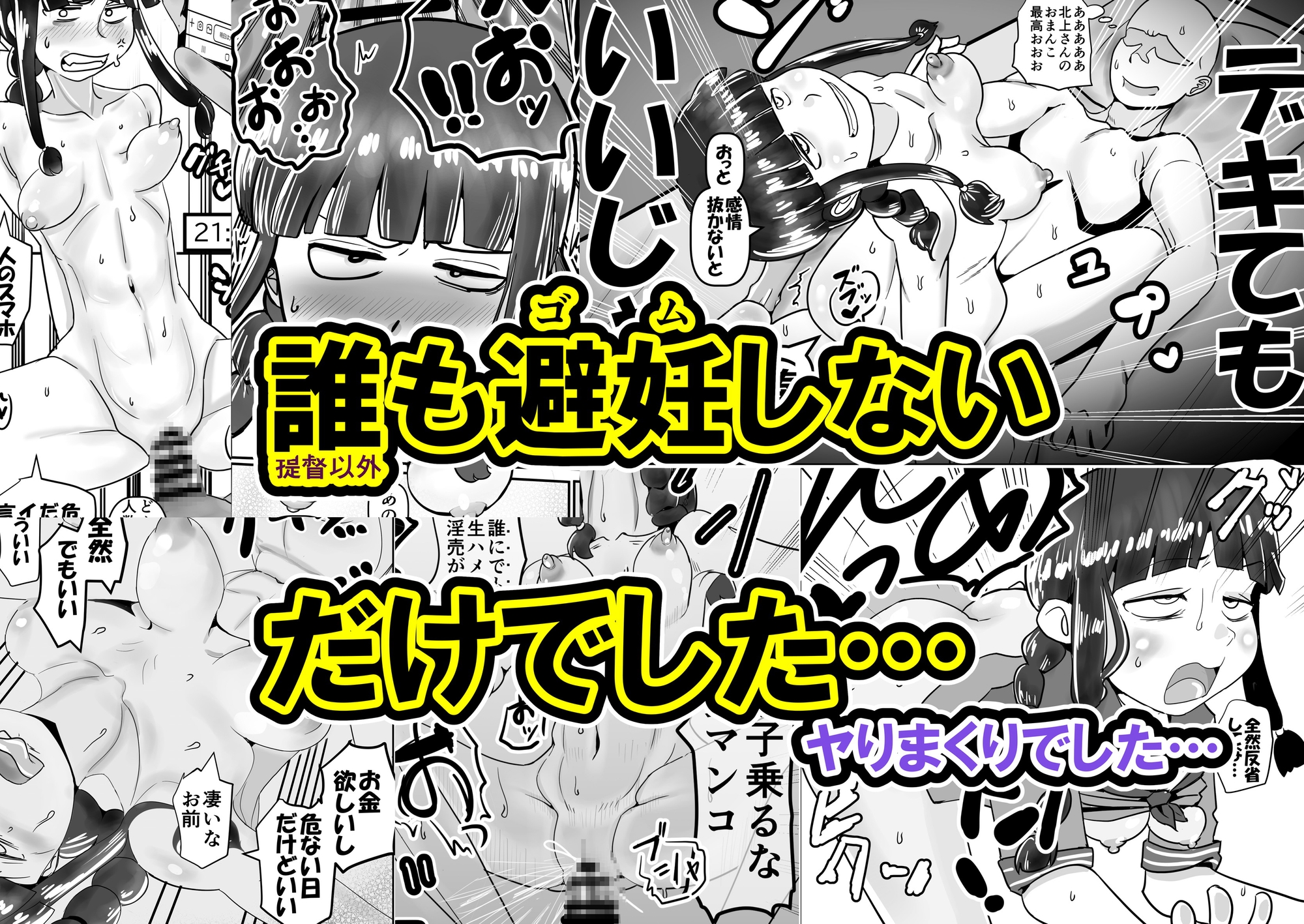 北上さん、俺からはゴム着けて金取るのに俺以外は生ハメのタダマンだなんて噂……嘘だよね?(震え声)