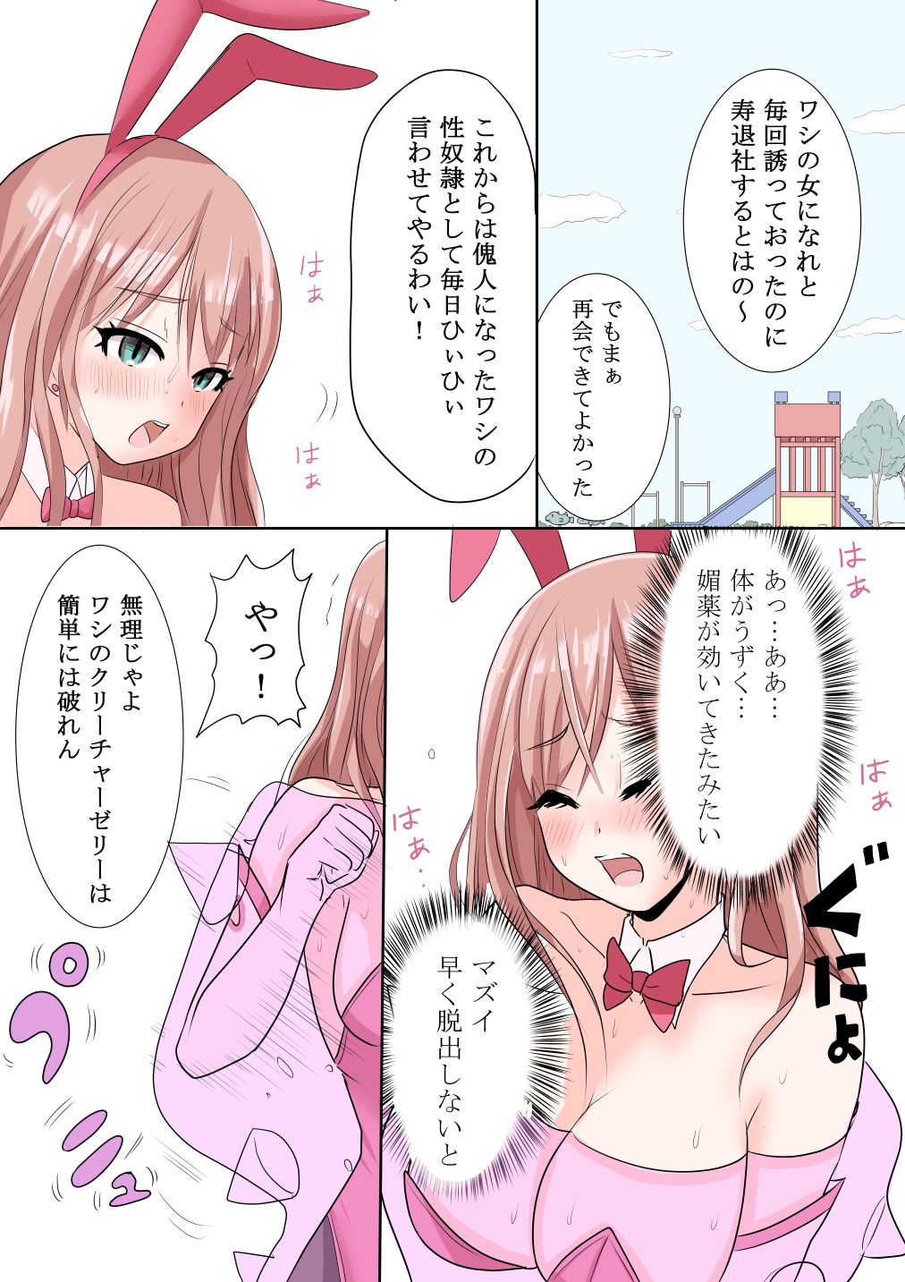 恥辱変身バニーガールエンジェル ナナ