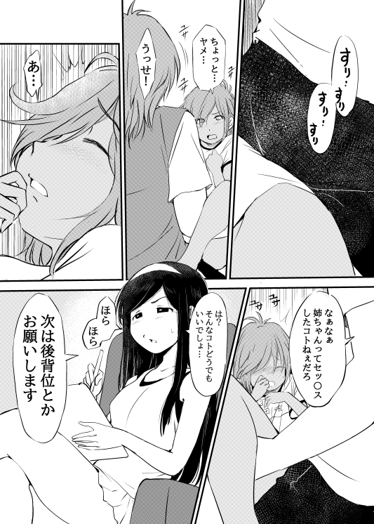 黒ギャルな妹がお姉ちゃんのおかげで何かに目覚めちゃう話